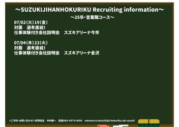 240701採用イベントのご案内　07・08月度
